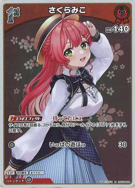 [hSD16]さくらみこ【R】hSD16-008(illust:ぷらこ)