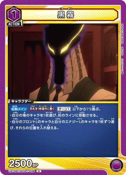 [UA10-BT]黒霧【U】UA10BT/MHA-1-006