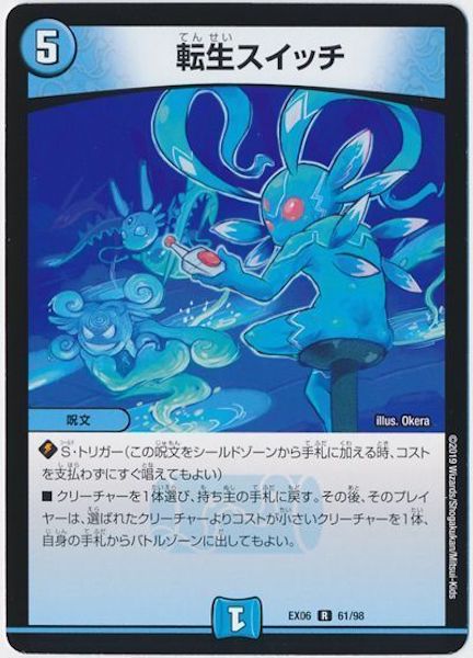 [DMEX-06]転生スイッチ【R】61/98