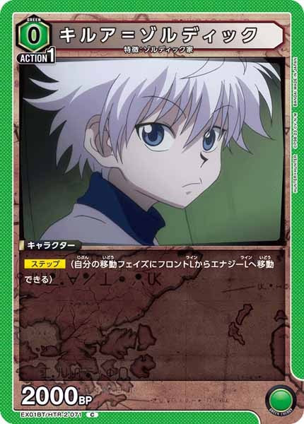 [EX01-BT]キルア＝ゾルディック【C】EX01BT/HTR-2-071