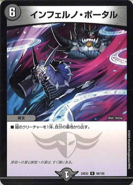 [DM24-EX2]インフェルノ・ポータル【R】48/100
