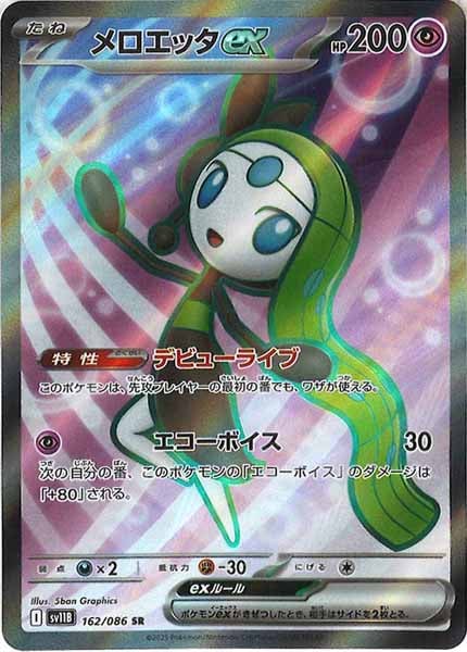 [SV11B]メロエッタex【SR】162/086