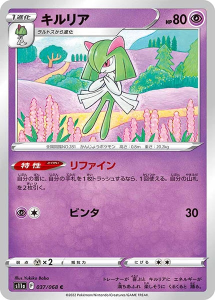 [s11a]キルリア【C】037/068
