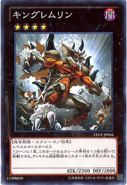 [LTGY]キングレムリン(ノーマル)LTGY-JP056