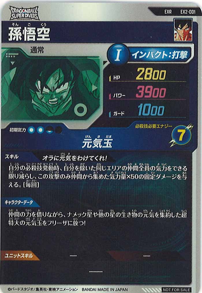 [DB_EX2]孫悟空【EXR】EX2-001