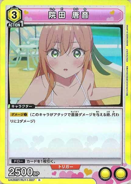 [UA26-BT]院田 唐音【R】UA26BT/RLY-1-007