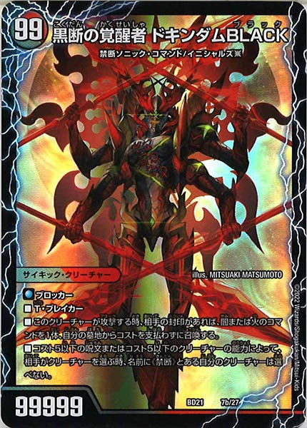 [DMBD-21]黒断の覚醒者 ドキンダムBLACK【P】7b/27