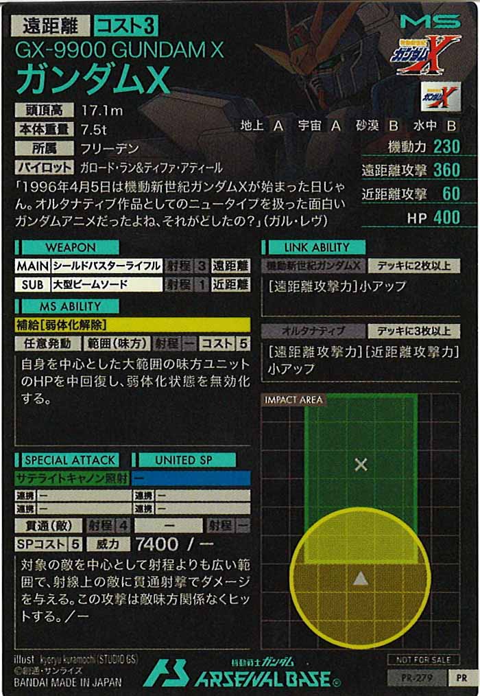 [PR]ガンダムX【PR】PR-279