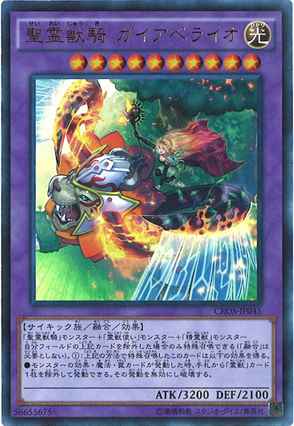 [CROS]聖霊獣騎 ガイアペライオ(ウルトラレア)CROS-JP045