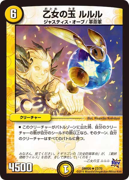 [DMR-20]乙女の玉 ルルル【UC】27/70
