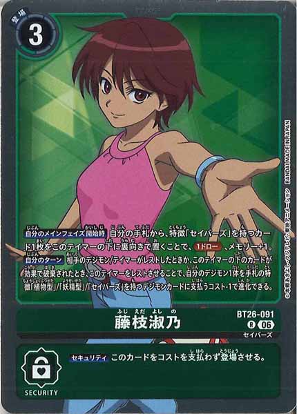 [BT-26]藤枝淑乃【R】BT26-091
