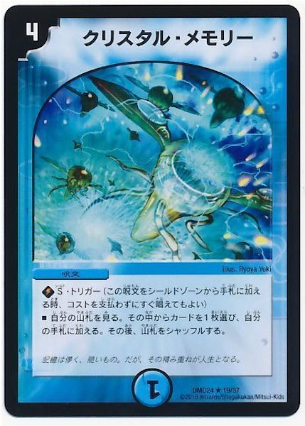 [DMD-24]クリスタル・メモリー【R】19/37