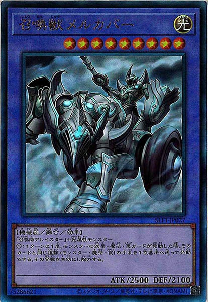 [SLF1]召喚獣メルカバー(アルティメットレア)SLF1-JP027