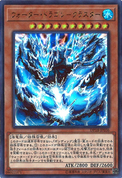 [DP18]ウォーター・ドラゴン クラスター(ウルトラレア)DP18-JP036