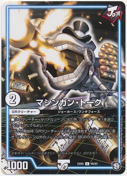 [DMEX-05]マシンガン・トーク【UC】40/87