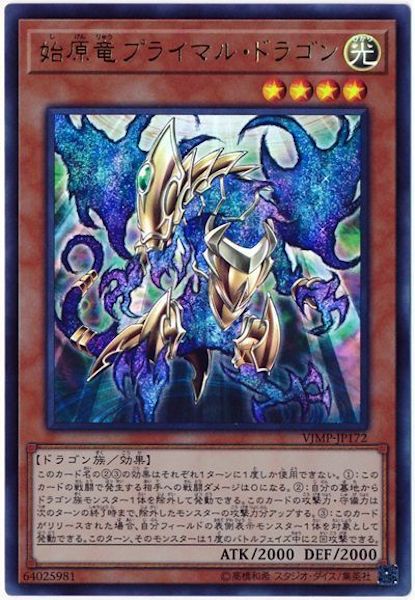 [Vジャンプ]始原竜プライマル・ドラゴン(ウルトラレア)VJMP-JP172