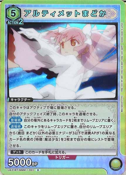 [UA31-BT]アルティメットまどか【R】UA31BT/MMM-1-001