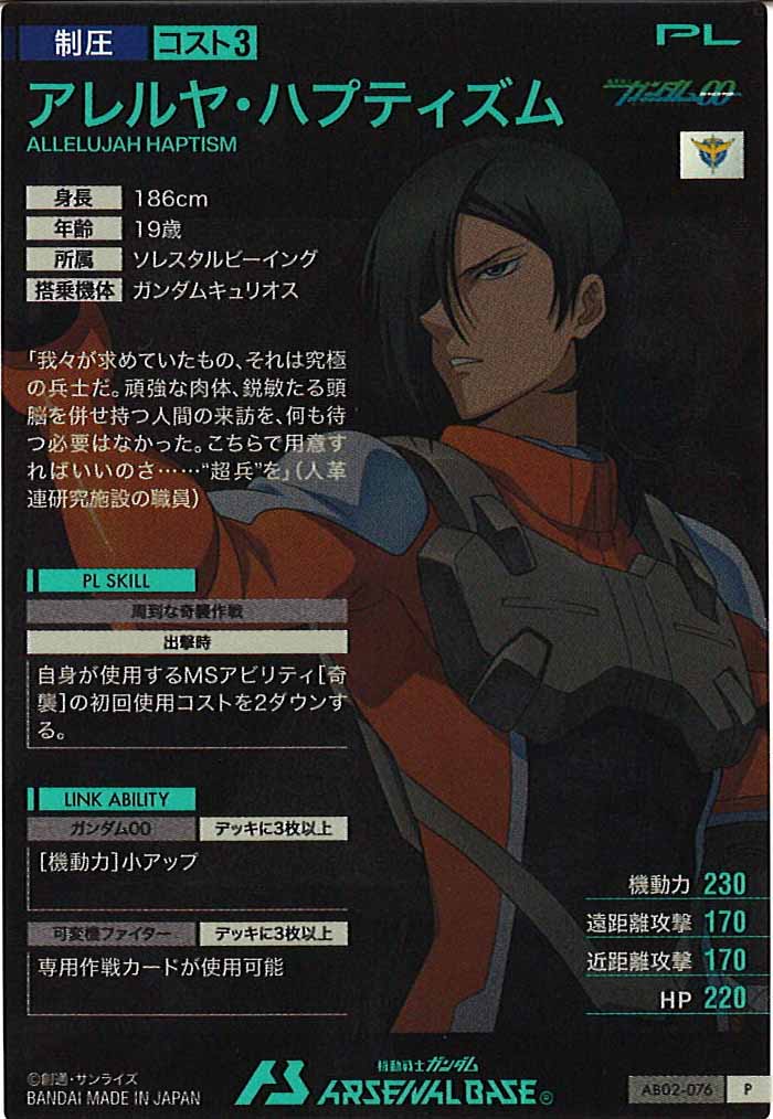 [AB02]アレルヤ・パプティズム【P】AB02-076