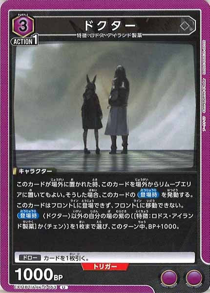 [EX11-BT]ドクター【U】EX11BT/ARK-2-053