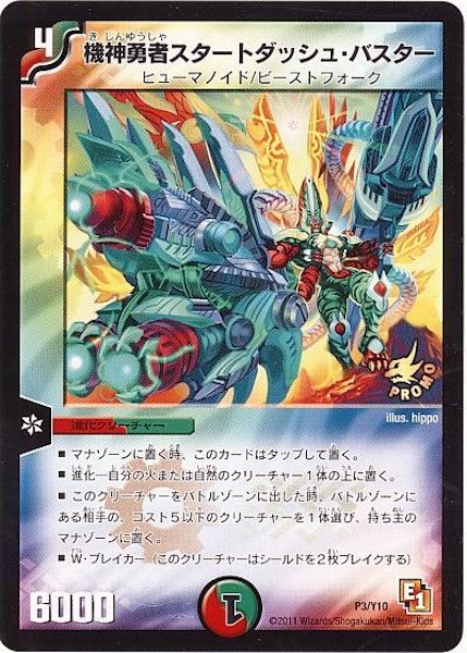 [PR-Y10]機神勇者スタートダッシュ・バスター【PR】P3/Y10