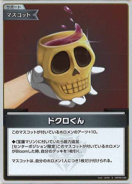 [hBP02]ドクロくん【S】hBP02-095