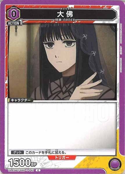 [UA43-BT]大佛【C】UA43BT/SMD-1-042