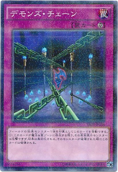 [SR03]デモンズ･チェーン(ノーマルパラレル)SR03-JP036