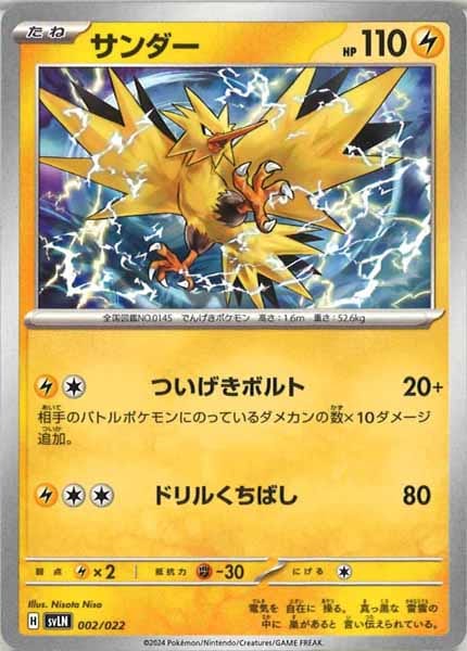 [SVLN]サンダー【No Mark】002/022