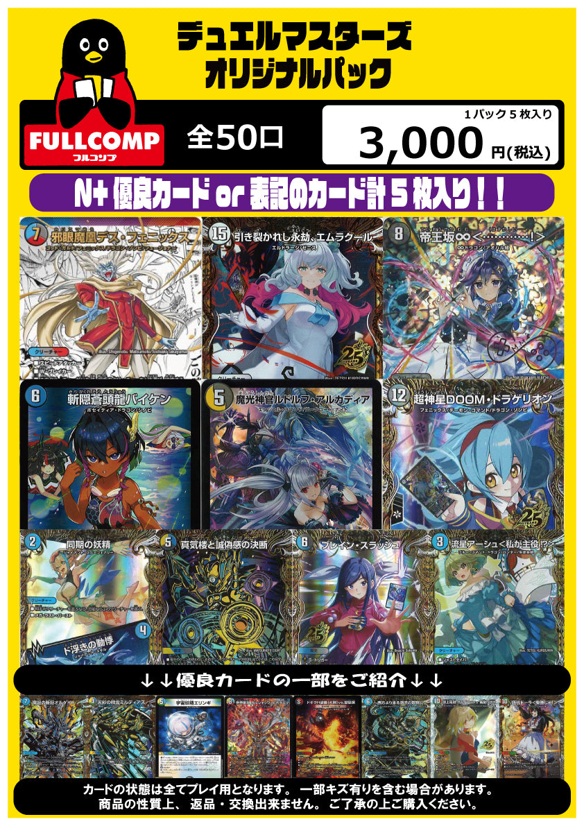 [デュエマ]オリジナルパック(3000円)DM-ORIG-004【ラストワンあり!】