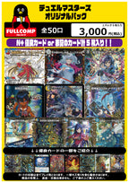 [デュエマ]オリジナルパック(3000円)DM-ORIG-004【ラストワンあり!】