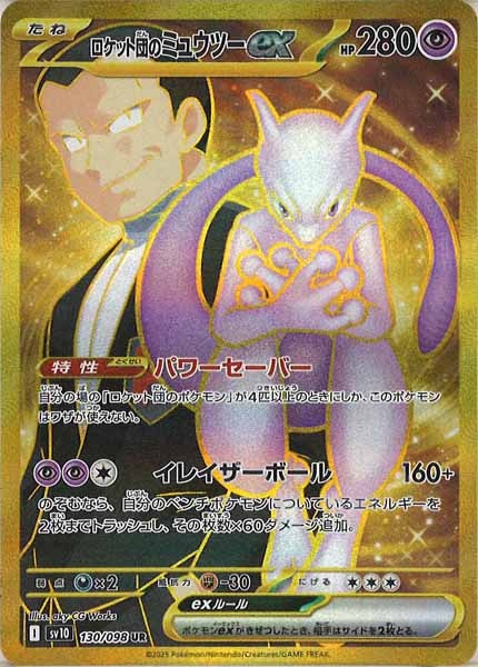 SV10]拡張パック ロケット団の栄光 - ポケモンカードゲーム