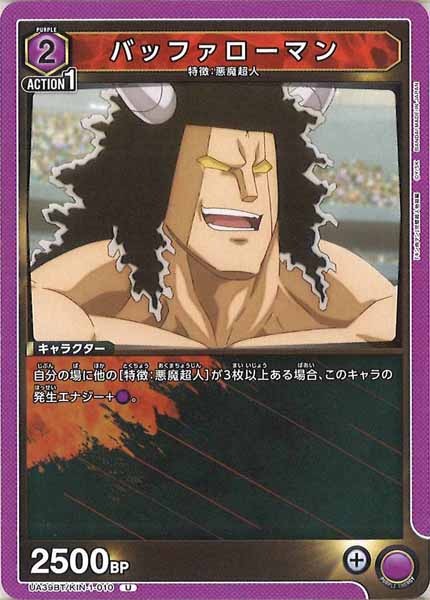 [UA39-BT]バッファローマン【U】UA39BT/KIN-1-010