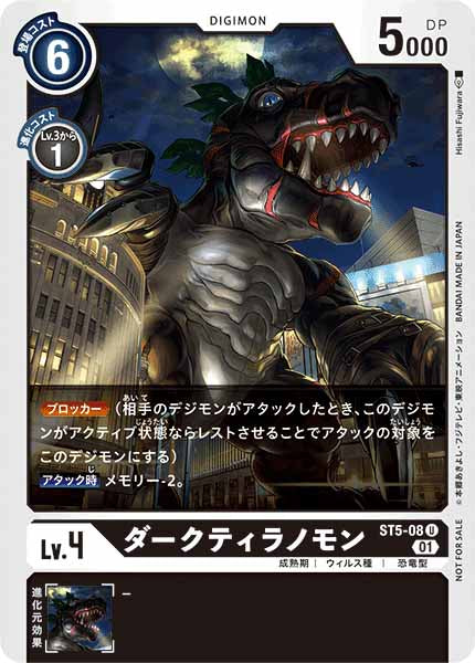 [PR]ダークティラノモン【U】ST5-08(illust:Hisashi Fujiwara)