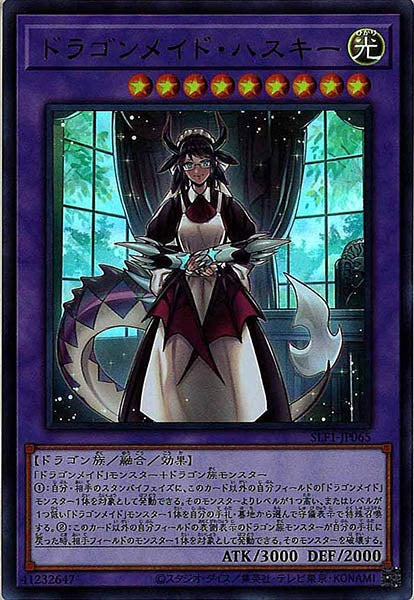 [SLF1]ドラゴンメイド・ハスキー(ウルトラレア)SLF1-JP065