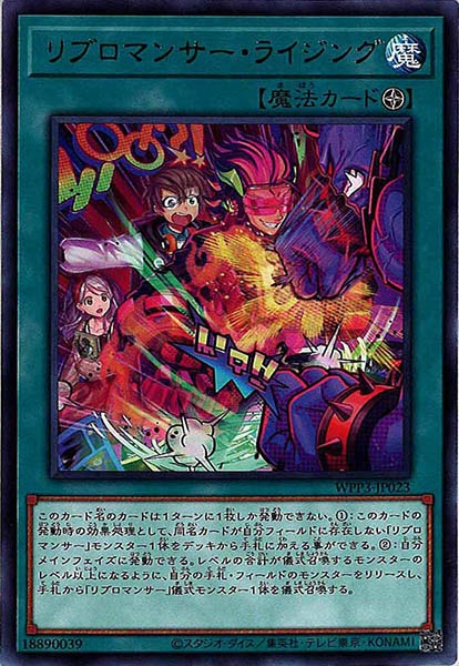 [WPP3]リブロマンサー・ライジング(レア)WPP3-JP023