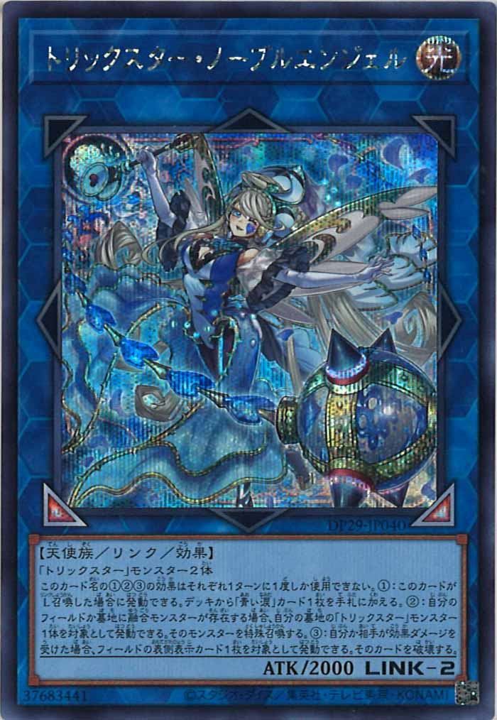 [DP29]トリックスター・ノーブルエンジェル(シークレットレア)DP29-JP040