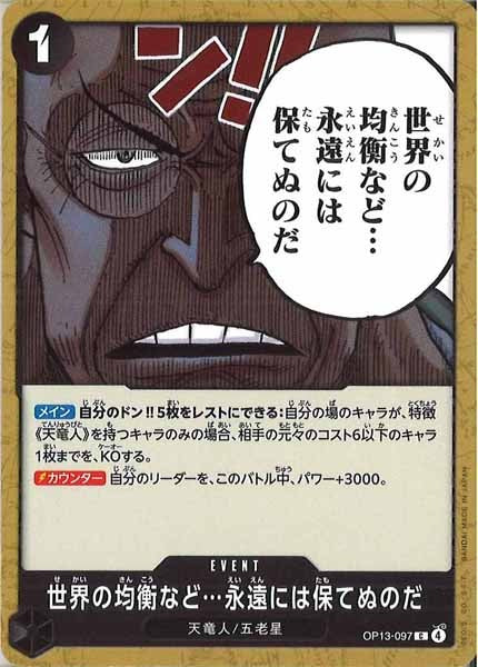 [OP_OP-13]世界の均衡など…永遠には保てぬのだ【C】OP13-097