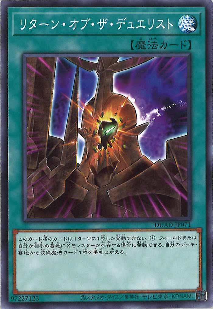 [DUAD]リターン・オブ・ザ・デュエリスト(ノーマル)DUAD-JP071
