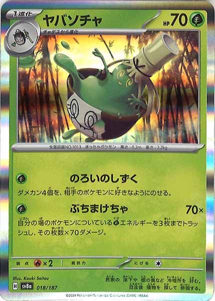 [SV8a]ヤバソチャ【No mark】018/187