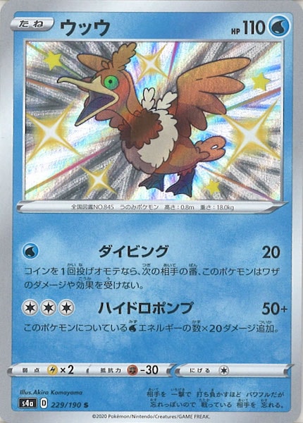 [S4a]ウッウ【S】229/190