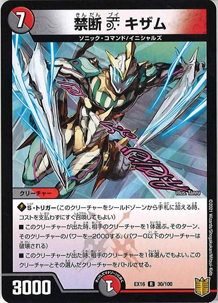 [DMEX-16]禁断V キザム【R】30/100