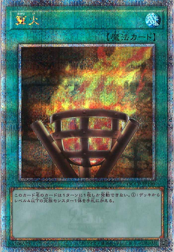 [QCCP]篝火(クォーターセンチュリーシークレットレア)QCCP-JP198