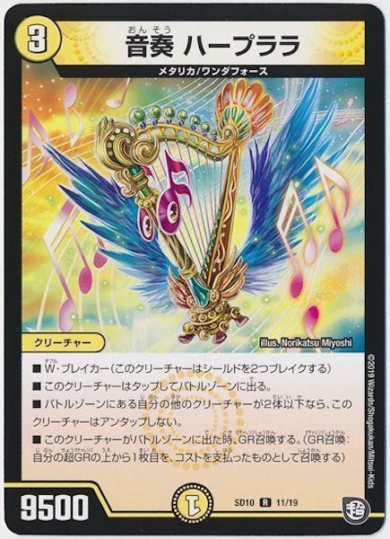 [DMSD-10]音奏 ハープララ【R】11/19