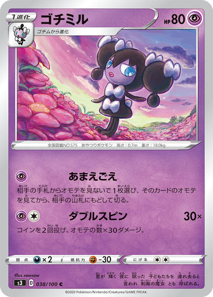 [S3]ゴチミル【C】038/100