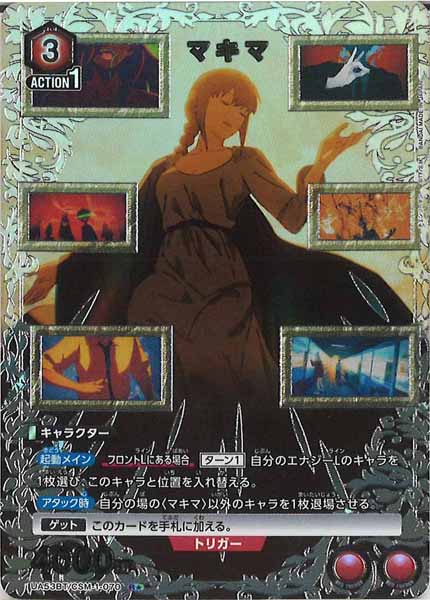 [UA53-BT]マキマ(パラレル★)【R】UA53BT/CSM-1-070