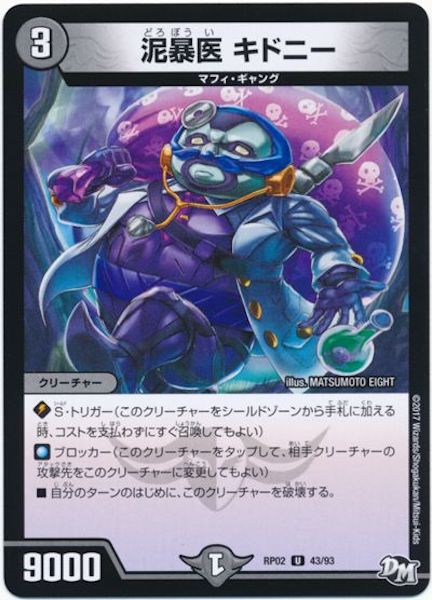 [DMRP-02]泥暴医 キドニー【UC】43/93
