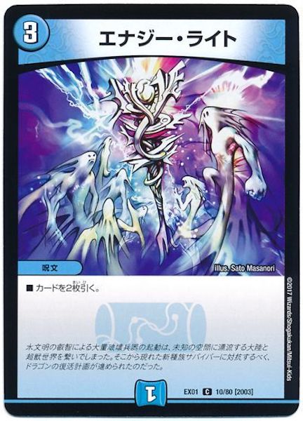 [DMEX-01]エナジー・ライト【C】10/80