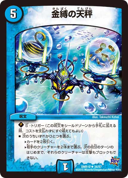 [DMR-19]金縛の天秤【UC】34/87