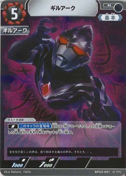 [BP03]ギルアーク【R】BP03-091
