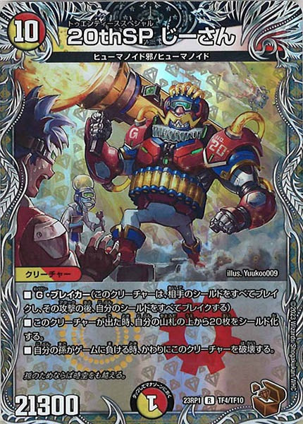 [DM23-RP1]20thSP じーさん（銅トレジャー）【R】TF4/TF10